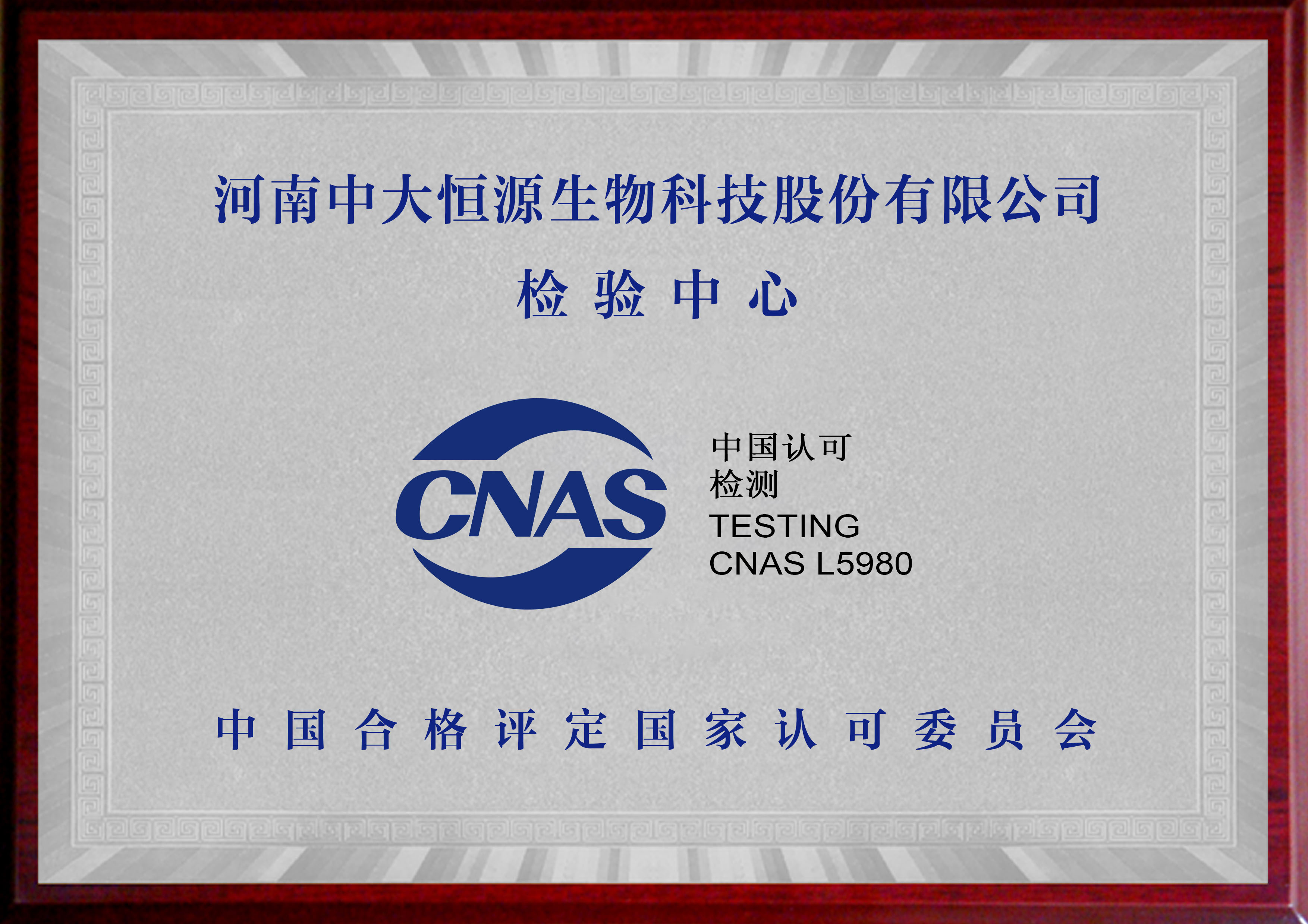 CNAS檢驗(yàn)中心（中國合格評定國家認(rèn)證委員會）